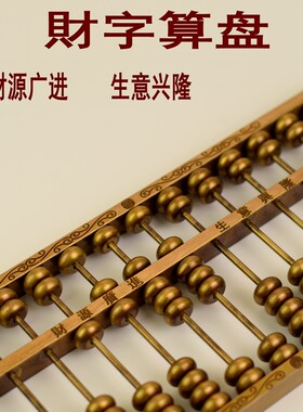 纯铜摆件算盘铜器工艺品艺术品铜算盘珠算铜器具铜摆件包邮
