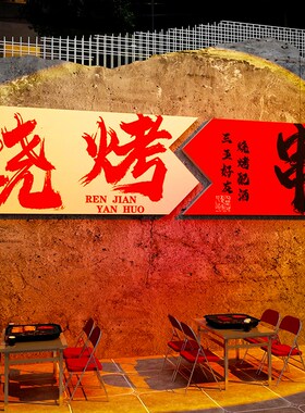 网红重庆火锅店墙面装饰创意市井风怀旧餐饮场挂画氛围布置贴纸