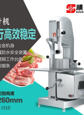 顺菱J210锯骨机商用切骨机剁骨机全自动切块机电动割骨头机