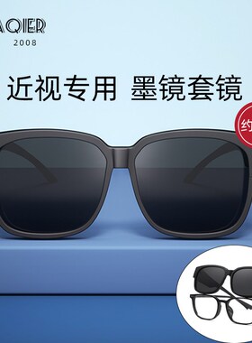 近视墨镜套镜专用太阳镜男士偏光开车钓鱼眼镜大框女夏2022年新款