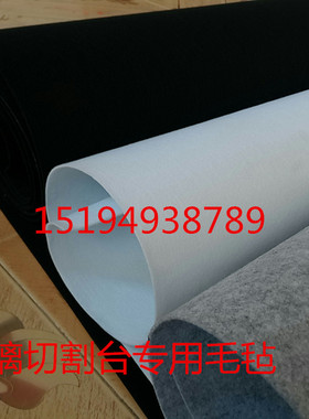 黑色玻璃切割机台面毛毡布台尼 气浮开界台加硬工业毛毡布3-4-5mm