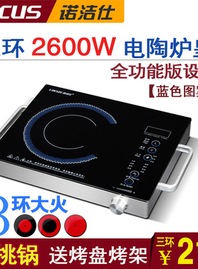 诺洁仕2600W黑晶炉煮茶炉大功率台式电磁炉智能家用光波炉爆炒