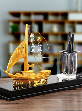一帆风顺帆船摆件办公室装饰轻奢笔筒办公桌摆件公司乔迁开业礼物