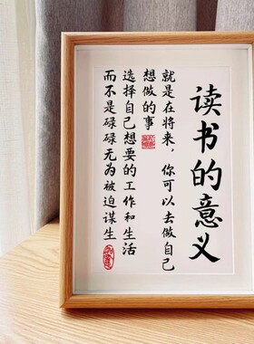 读书的意义学习很苦坚持很酷励志摆台件生高中生少年自律书法相框