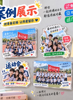 亚克力滴胶磁吸班级合照冰箱贴