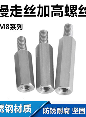线切割慢走丝加高螺丝加高螺柱螺杆M8不锈钢螺丝架高螺丝增高螺柱