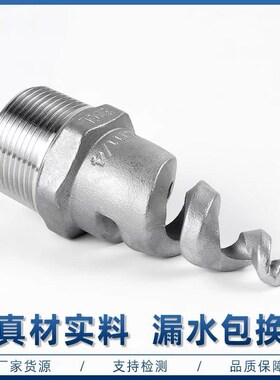 304不锈钢螺旋喷头SPJT消防锥型工业脱硫塔伞形水雾喷嘴锅炉除尘