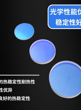 激光保护镜片30*5石英光纤切割机37*7光纤切割机头配件