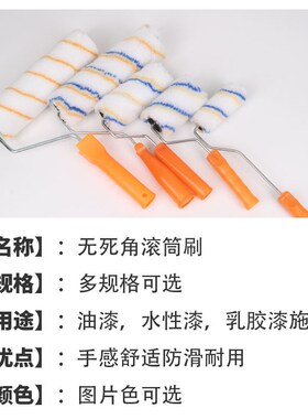 滚筒刷9寸无死角刷子4689寸滚筒刷乳胶漆涂料滚筒刷油漆