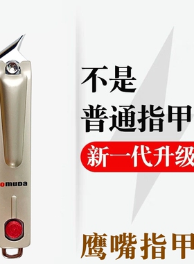 达锋利斜口指甲刀尖头款男女童含