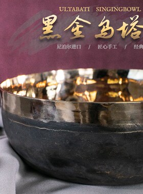 梵木果黑金乌塔巴蒂冥想疗愈音疗振动佛音碗钵音碗安抚音愈静心钵