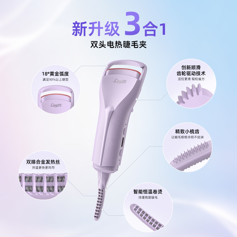 Leeko双头3合1电加热烫睫毛夹睫毛翘卷神器加热充电夹烫一体持久 烫一实拍商品图