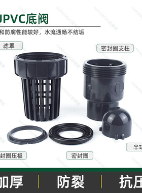 过滤防倒流 PVC底阀水泵止回阀花篮头塑料水管抽水止逆阀UPVC化工