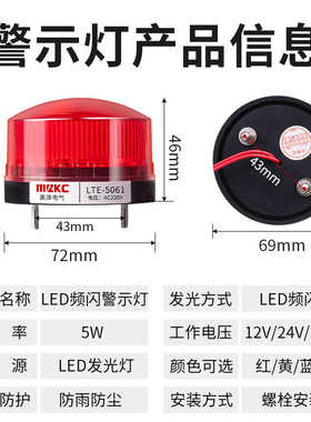 LTE-5061常亮/闪光信号指示灯24/220V小型声光报警器频闪警示灯
