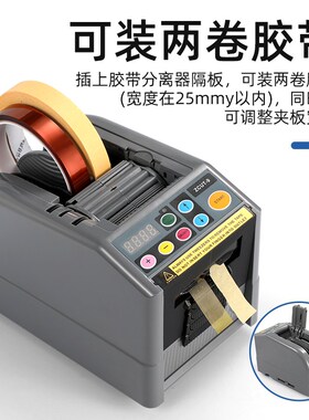 全自动胶纸胶带切割机ZCUT-9智能多种胶布胶纸机支持欧美英规110V