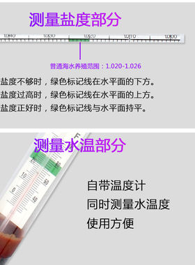 海水养殖水族密度计玻璃盐度计高精度海产比重计咸度计0.001盐表