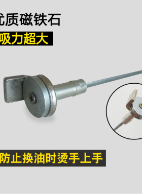 油底壳放机油工具变速箱放油螺丝拆装扳手强磁防烫吸力棒汽保汽修
