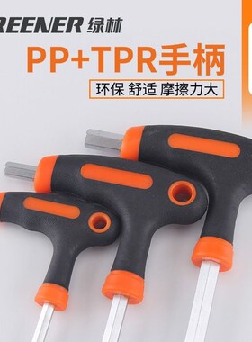 绿林t型内六角扳手球头平头内六方六棱角扳手单个2-5-10mm螺丝刀P