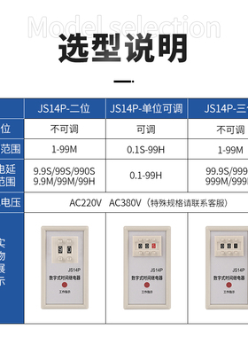 JS14P延时继电器二位3位数字式时间可调节通电延时器AC220V DC24V