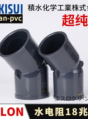 clean-pvc45度弯头SEKISUI日本积水弯头C-PVC超纯水洁净管件ESLON