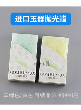 进口抛光蜡水煮蜡/高级珠宝修复蜡/蜡块/蜡饼/抛光上蜡/抛光工具