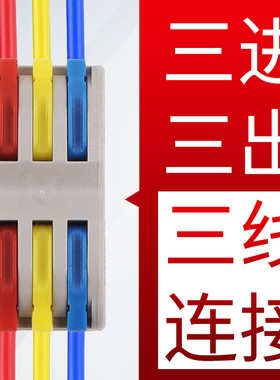 电线连接器SPL-3万能快速电线对接端子三进三出公母对接插头50只