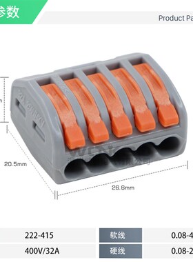 PCT-415电线连接器100只软硬导线通用快速接线盒 接线端子222-415