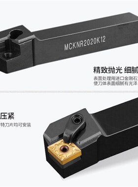 MCKNR/L1616H12/2020K12/2525M12 复合式数控车刀杆 外圆车刀