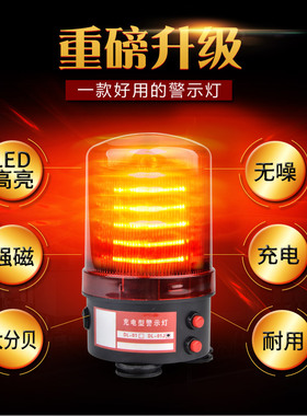 XH-01J模拟旋转声光报警器闪光灯强磁吸式LED充电声光警示灯220V