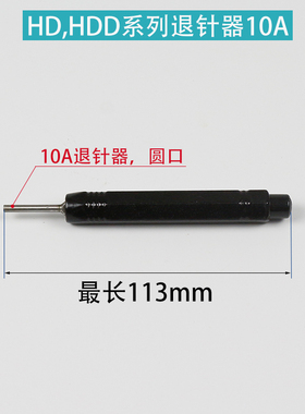 重载连接器专用工具 退针器冷压线钳压接工具航空插头端子钳取