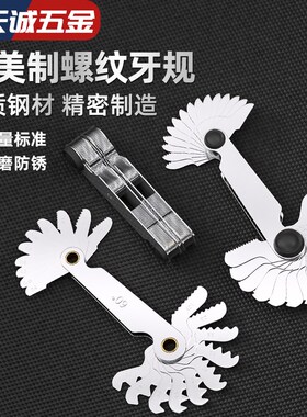 纯美制 公制+英制 公+英+美制螺纹量规 螺纹牙规 罗纹样板 螺纹规