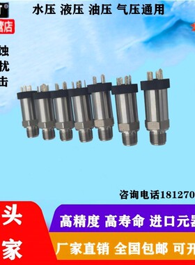 恒压供水压力传感器 扩散跬压力变送器4-20ma压力气压液压变送器