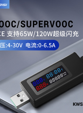 usb电流电压容量功率检测试仪表 手机充电器协议 KWS-V30监测器