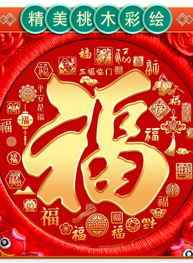 2026红色福字中国结挂饰客厅高档门对门大号挂件新年装饰新居桃木