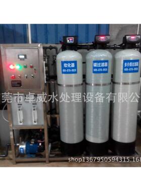 东莞精细化工纯水处理机，0.5t反渗透纯净水设备