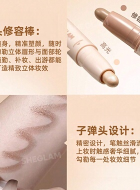 现货新品sheglam双头修容棒阴影笔精准修容鼻影侧影自然高光立体