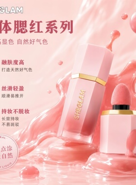 保税直发~sheglam液体腮红血气爆棚持久显色hush hush/love cake