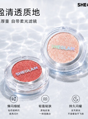 保税直发!sheglam圆盘单色眼影高光土豆泥水光感清透爆闪提亮百搭