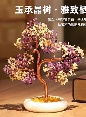 大玉石天然紫黄水晶发财树乔迁开业送礼摆件轻奢高档装饰家居好物