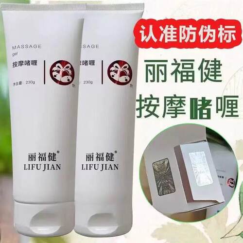 丽福健一支按摩啫喱膏保证正品会所同款 - 图0