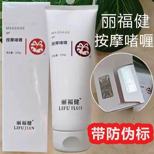 丽福健一支按摩啫喱膏保证正品会所同款 - 图1