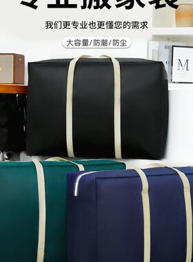 棉被收纳袋超大号搬家收纳神器袋 多用袋785525cm