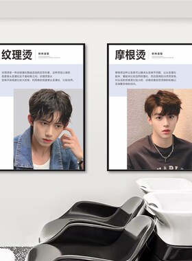 理发店装饰画网红美发店墙贴烫染造型贴纸高端发廊男女士发型海报