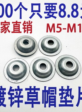草帽垫片木线轴专用镀锌碗型垫片鱼眼垫圈电缆盘垫片鱼眼垫M5M6M8