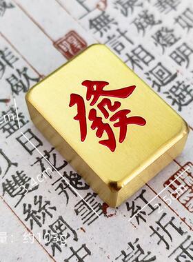 纯黄铜麻将牌发财赢黄铜红中白板麻将手把件精细打磨光滑实心镇尺