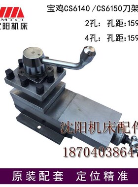 宝鸡机床CS6140 CS6150车床配件 小刀架总成原厂 刀架总成