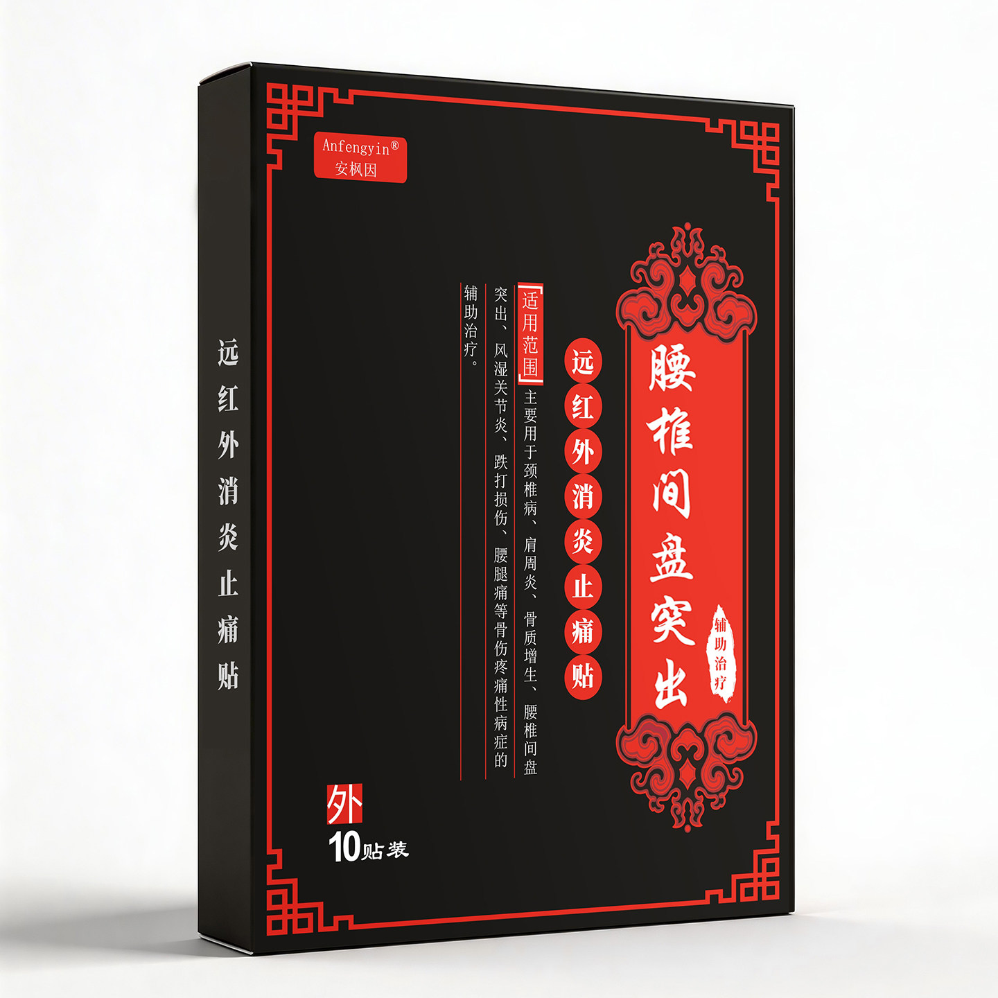 腰椎间盘突出专用贴膏腰肌劳损药膏压迫神经腰疼腿麻腰间盘膏药贴