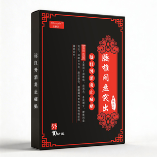 腰椎间盘劳损突出专用贴膏12贴
