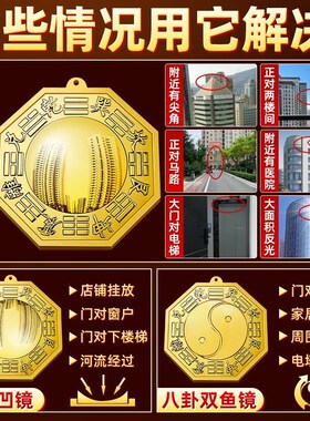 八卦镜门口凸镜面纯铜凹镜太极镇窗户店铺宅大门口平面镜九宫阳台