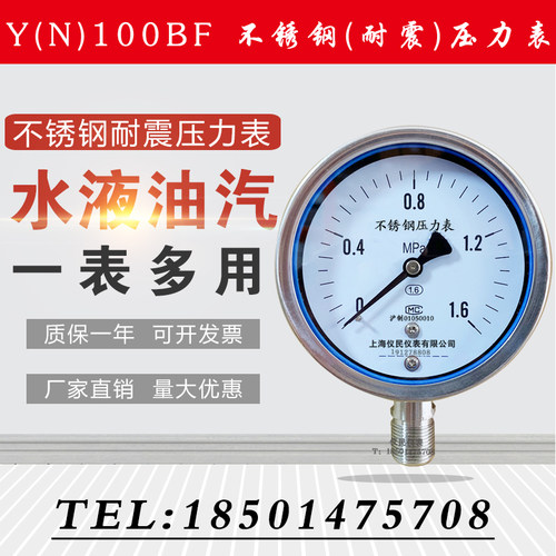 不锈钢压力表Y100BF YTF100H不锈钢耐震压力表 304高温 氨用 联力 - 图0